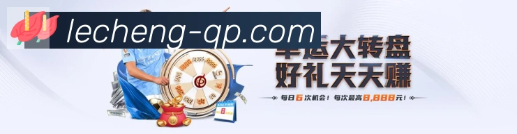 乐成棋牌品牌故事